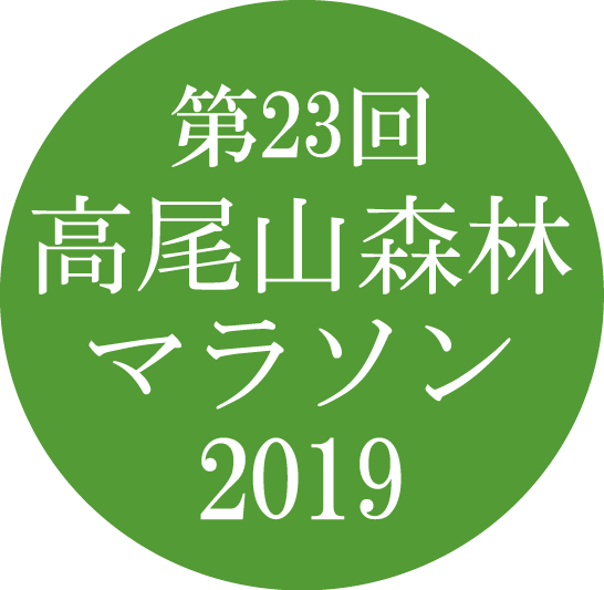 高尾山森林マラソン 2019　Trekking